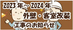 施設工事