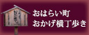 おはらい町・おかげ横丁歩き